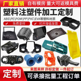 加工定制塑料注塑件塑料制品设计注塑件开模ABS电子外壳PE异形件