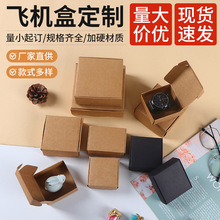 现货手工皂包装盒牛皮纸黑卡茶叶盒子小饰品纸盒方形飞机盒跨境