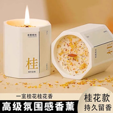 桂花香薰蜡烛卧室家用室内持久熏香低温香氛围感精油【YT21】