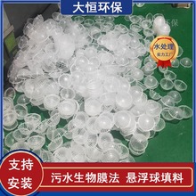 污水生物膜法除臭悬浮球填料多孔旋转球形悬浮填料规格多样大恒