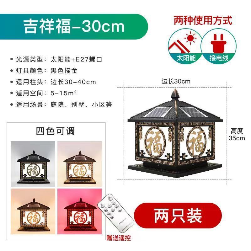 인기상품 상서로운 축복(2개입) - 블랙 골드 30cm 태양광 겸용
