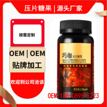 跨境男性成人鹿鞭片OEM/ODM定制，人参鹿产品片剂贴牌代加工厂商