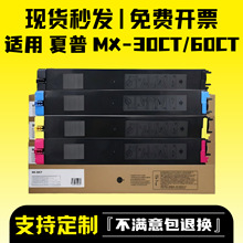 适用夏普MX-30CT MX-60CT粉盒C2622R C3121碳粉C4081R C5081墨盒