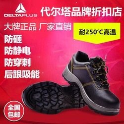 Delta Tower 301921 zapatos de protección laboral 301922 anti-golpe anti-perforación zapatos de seguridad de trabajo resistentes al desgaste antideslizante resistente al ácido y alcalino