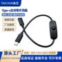 usb公母大电流延长开关线