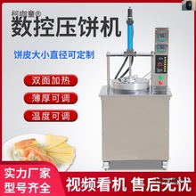 全自动卤肉卷饼机商用烙馍机单饼烤鸭饼春饼手抓饼机器自动麦太保
