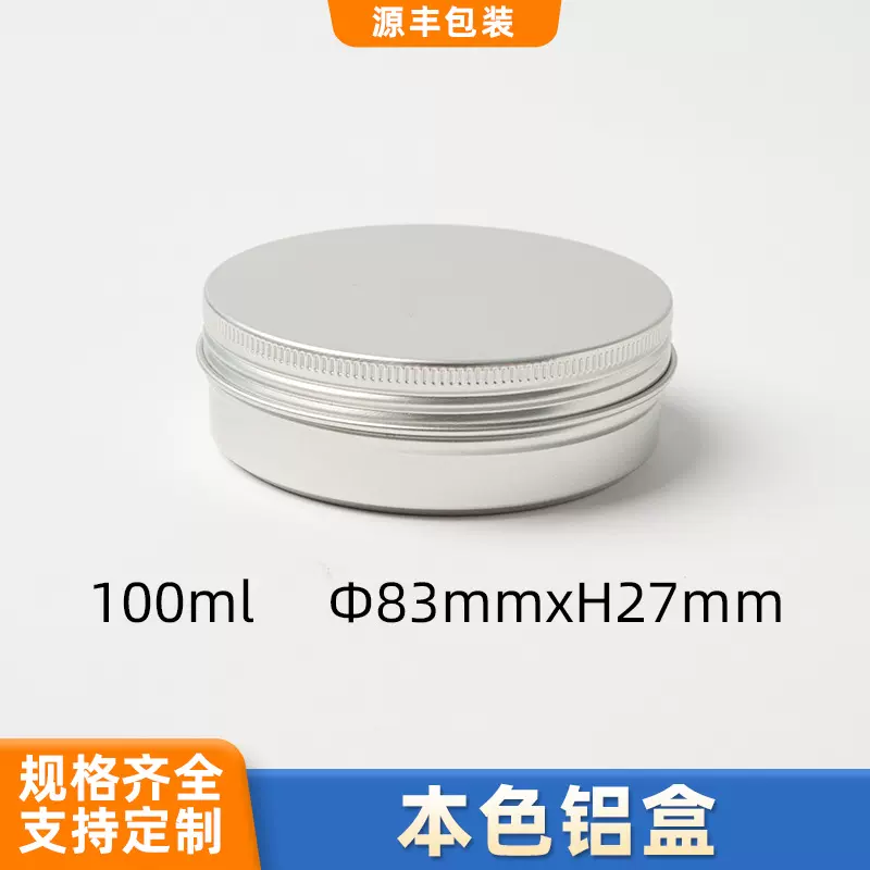 厂家批发100g本色83×27铝盒美甲饰品收纳盒铝罐分装木蜡油铝制