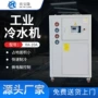 工业风冷式降温水循环冷水机