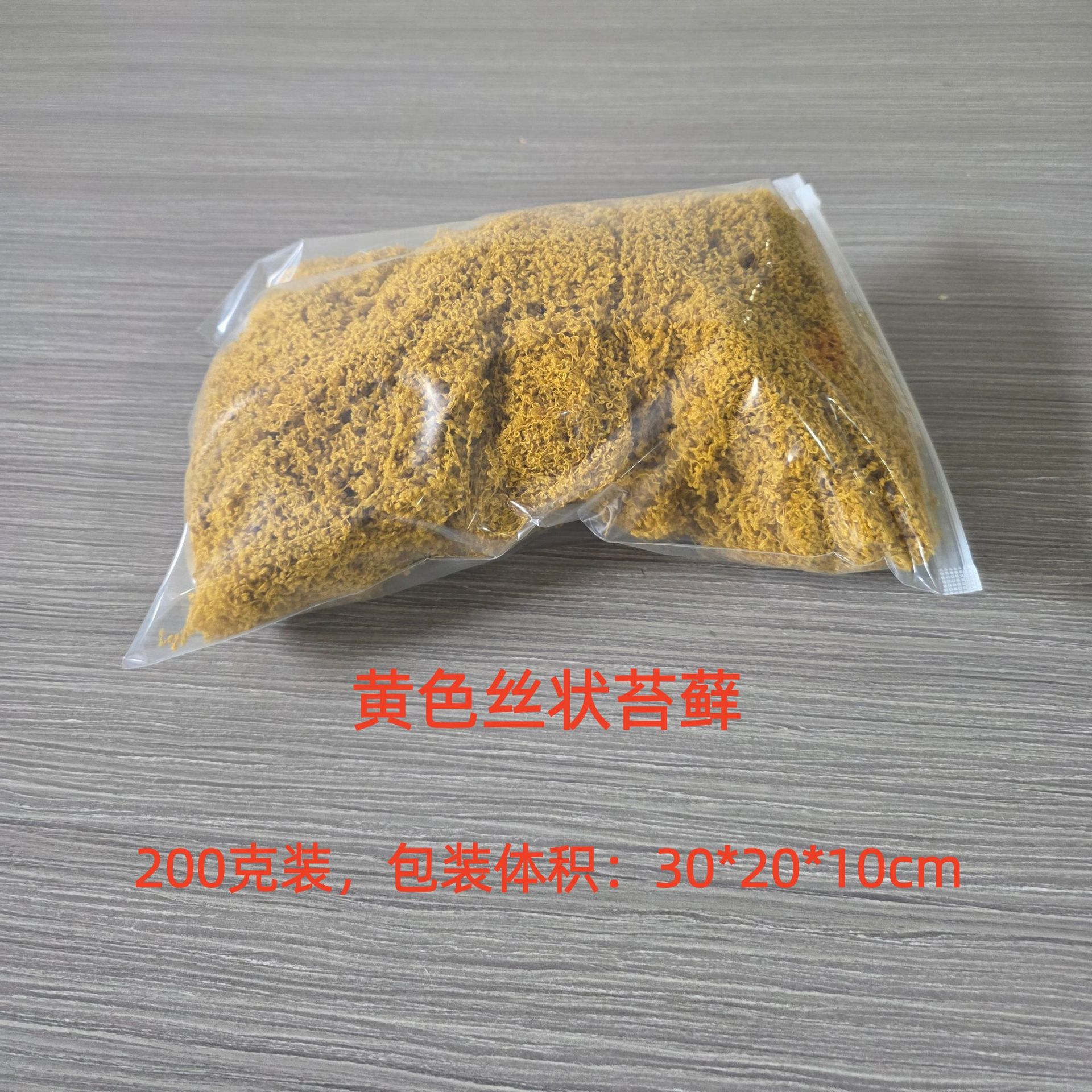 Yellow filamentous moss 200g per pack