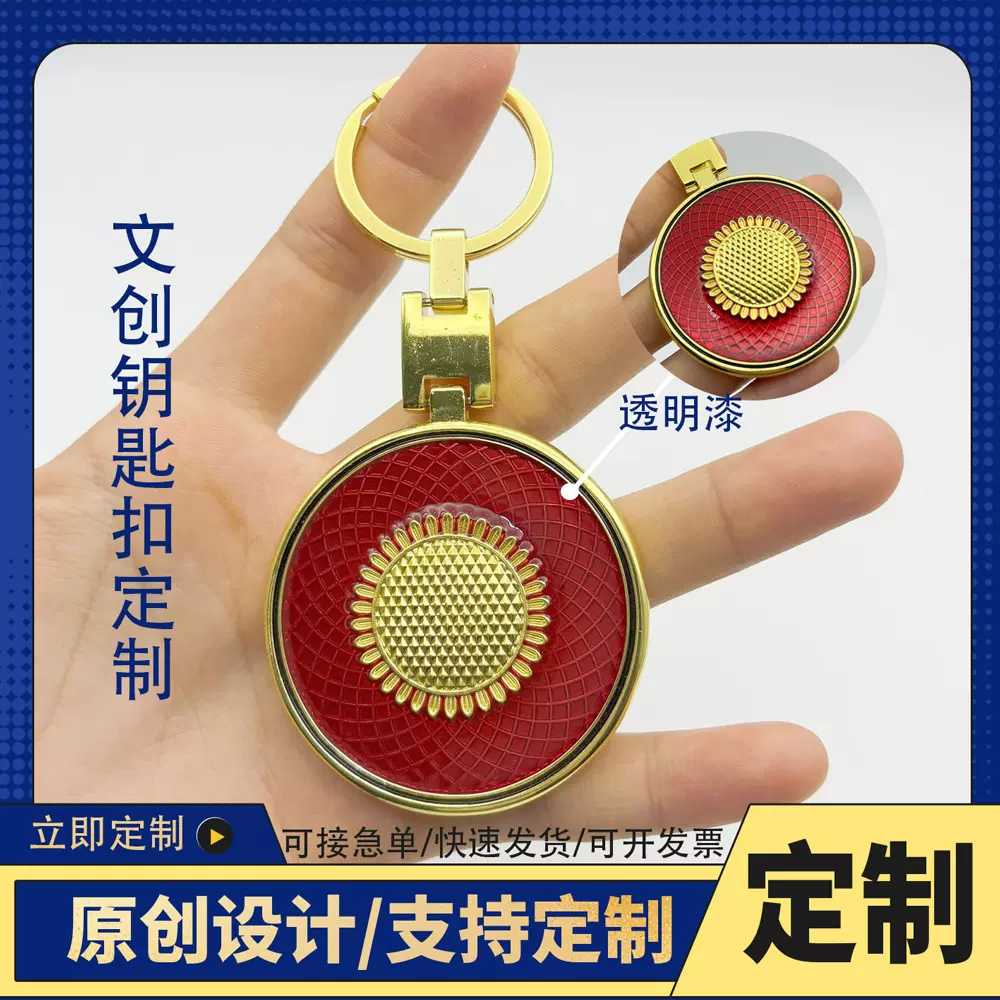 工厂直销制作正版钥匙扣纪念牌形状金属透明漆创意卡通钥匙扣挂件