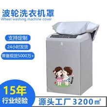 厂家批发涂银牛津布上开波轮防尘套 防水防晒全自动洗衣机防尘罩
