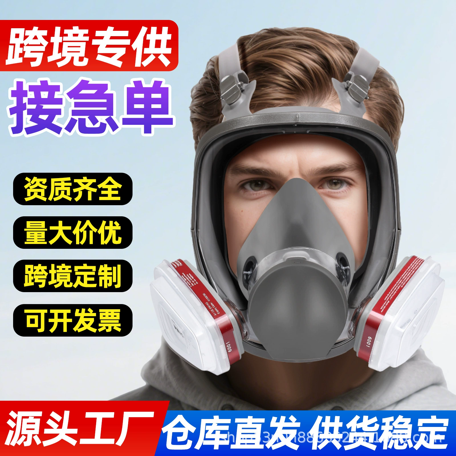 Противогазовая маска аэрозольная краска для химической борьбы с пестицидами комплексная маска противопожарная большая видимость силиконовый противогазовый фильтр полная маска оптом