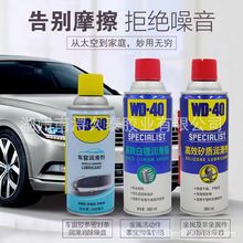 wd40高效白锂矽质车窗润滑剂橡胶皮带天窗玻璃升降轨道异响清洗剂