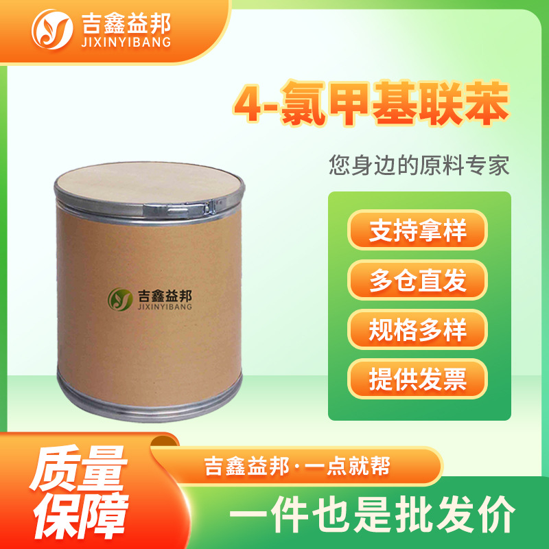 4-氯甲基联苯 1667-11-4 有机化工原料 合成中间体