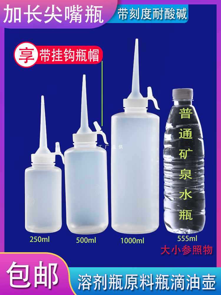 ✅弯嘴瓶弯嘴壶带盖尖嘴瓶塑料点胶瓶500ml酒精溶剂挤压清洗滴油