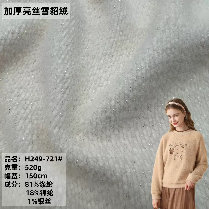 马海毛雪貂绒布料 银丝雪尼尔黄金粒针织服装外套连衣裙毛衣面料