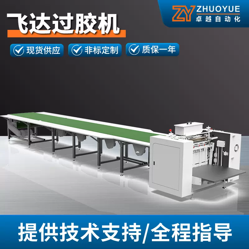 定制流水线上糊机 礼品包装盒上胶机 飞达自动送纸礼品盒过胶机