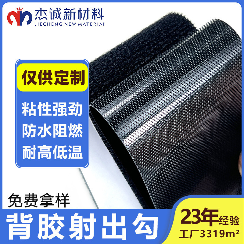 Source factory adhesive hook and loop black nylon PP hook surface strong self-adhesive single-sided hook surface adhesive hook and loop