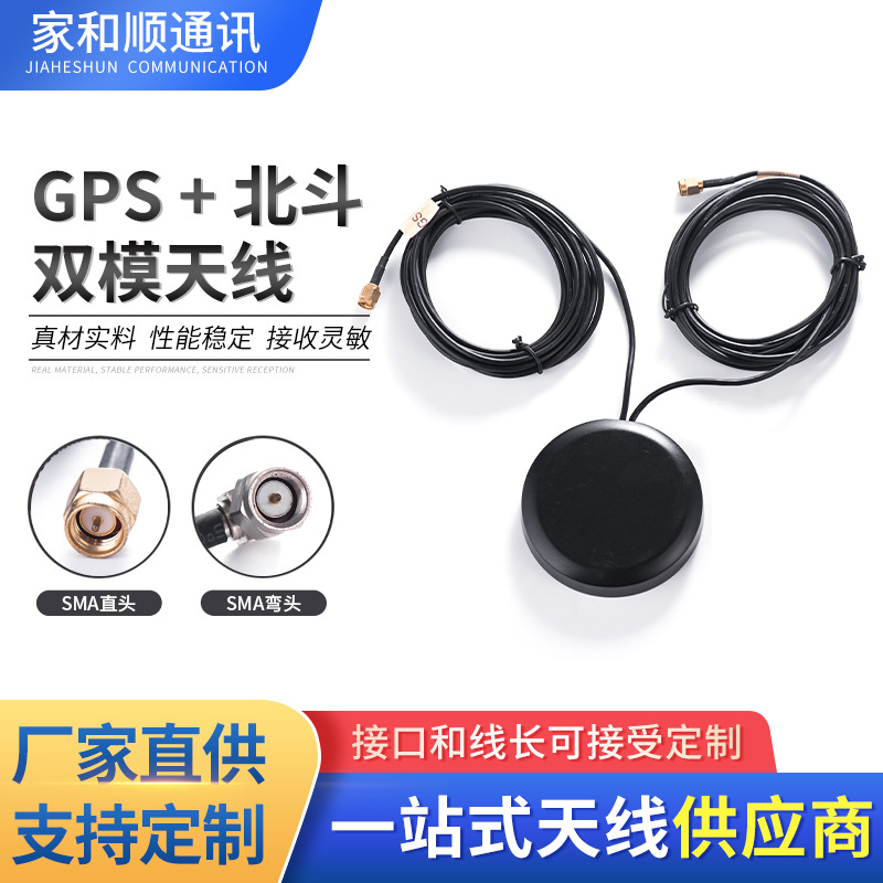 定制双频定位天线 GPS+北斗双模高增益GPS车载导航天线