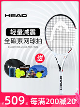 HEAD海德網球拍子專業拍初學者大學生全碳素碳纖維網球訓練器