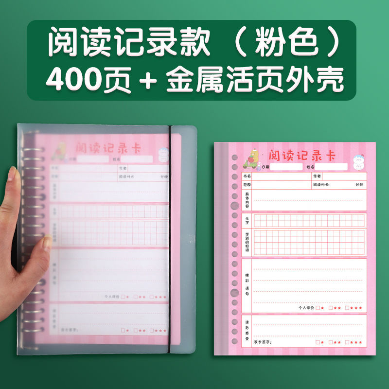 Reading record (400 pages) pink+live pages clip