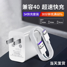 兼容40机型超速快充适用华为mate20充电器显示闪充5A线手机充电头