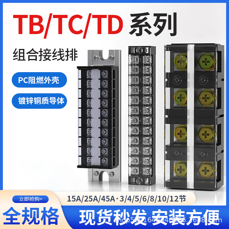 接线端子TB-1512组合式接线排TD线耳电线连接器TC端子排3位15A60A