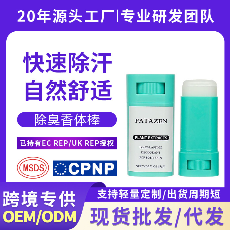 Cross-border exclusive underarm antiperspirant, fresh and light fragrance, 15g, long-lasting fragrance, eliminates odor, refreshing and comfortable, deodorizing body cream.