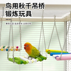オウムのおもちゃマカロンカラー吊り橋虎皮牡丹玄鳳かじり登りブランコ原木ハンモック鳥用品