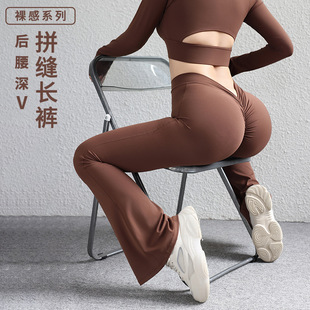 Rear V Peach Hip Lifting Yoga Flared Pants Naked Sports Wide Leg Fitness Pants Quick-drying Yoga Pants Women