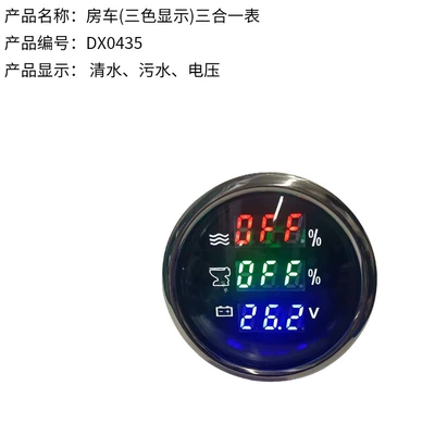 RV modified accessories RV water automobile instrument - three-in-one-water-level-meter-three-color-display-dx0435