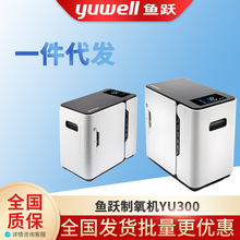 鱼跃(YUWELL)1L升制氧机YU300 自动湿化小巧便携车载