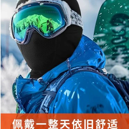 Демисезонная лыжная дышащая теплая маска для мужчин и женщин