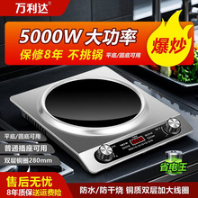 万利达凹面电磁炉新款家用凹灶大功率商用5000W凹面智能爆炒4500