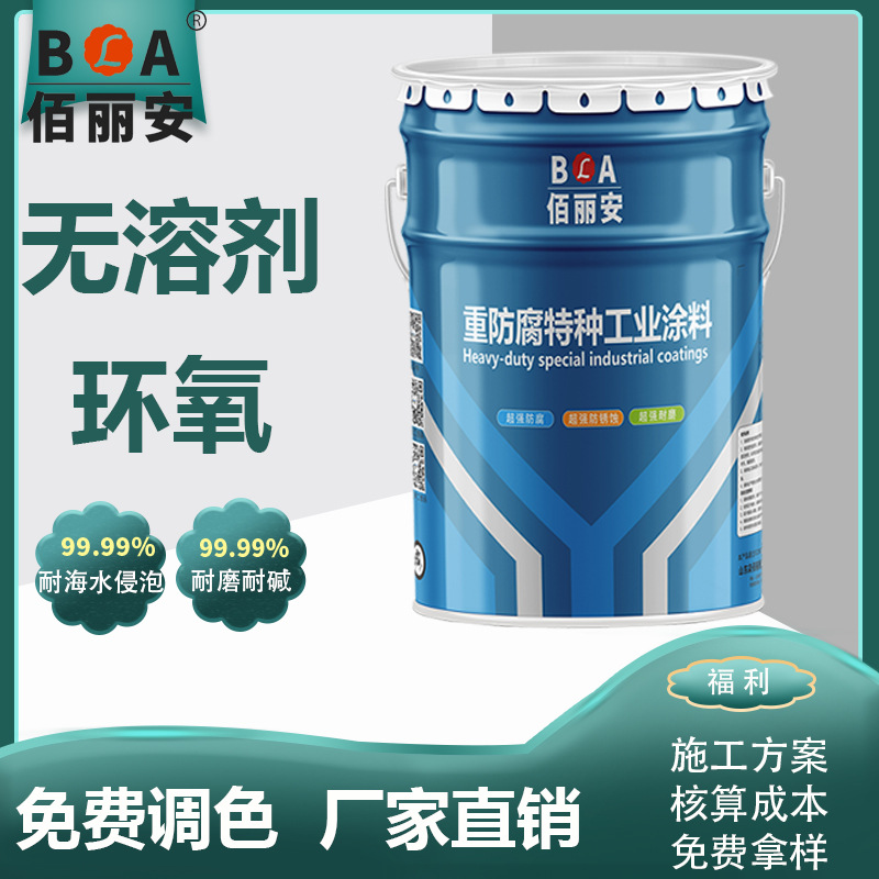 厚浆型环氧底漆无溶剂防腐防锈漆化工污水管道无溶剂环保