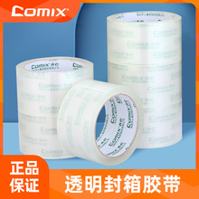 齐心封箱胶布大卷加厚透明胶带大号粘贴淘宝快递打包胶纸整箱批发