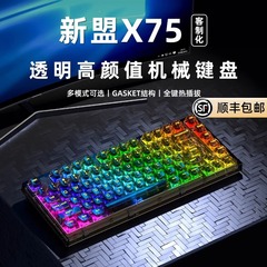 Xinmeng X75 完全透明メカニカルキーボード Bluetooth ワイヤレス 3 モード有線 RGB ホットスワップ可能な軸ガスケットカスタマイズ