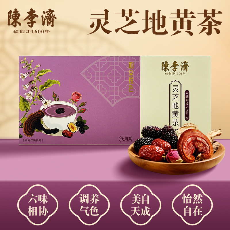 陈李济养生袋泡茶灵芝地黄茶雪梨金银花茶人参玛咖茶独立包装冲饮