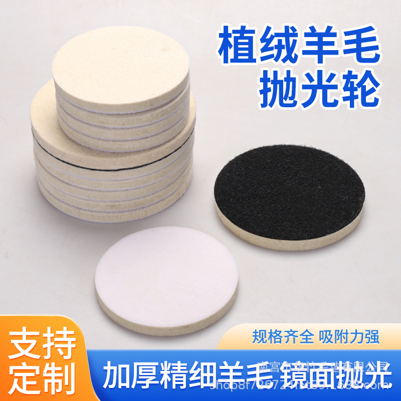 植绒自粘羊毛抛光盘羊毛抛光轮 玻璃石材镜面抛光片/毛毡轮