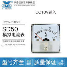 SD50 10V输入50A 100A 200A 300A指针电流表变频器仪表CZ50 DH50