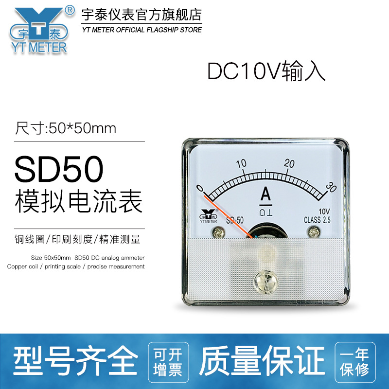 SD50 10V输入50A 100A 200A 300A指针电流表变频器仪表CZ50 DH50