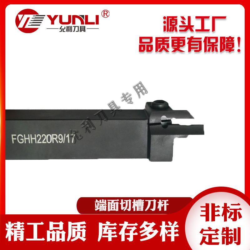 允利75-100 FGHH320R/325R/425R25/35端面槽刀杆圆弧切槽刀杆加工
