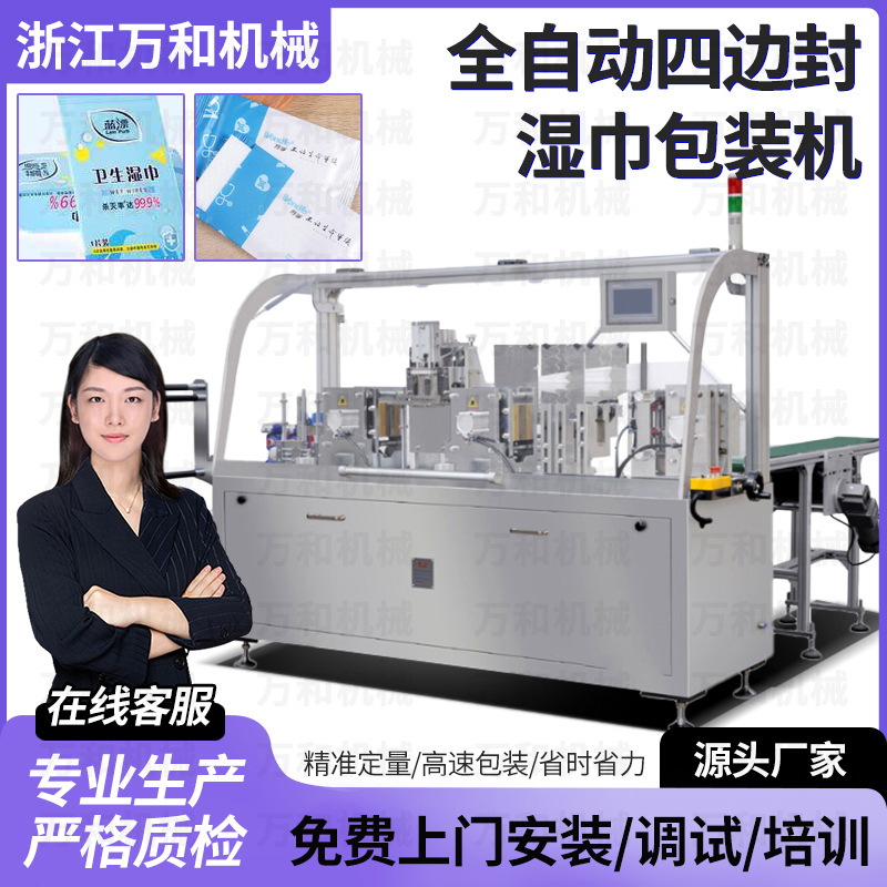 一次性无纺布酒精消毒棉片包装机械湿巾四边封包装机化妆棉湿巾机