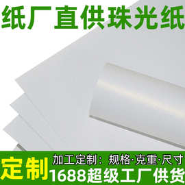 定制120克起冰白珠光卡纸特种纸艺术名片纸封面硬厚卡纸多色可选