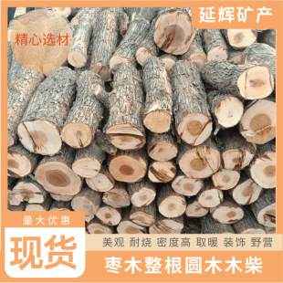 Jujube Wood Firewood for Barbecue, Camping, Bonfire Decoration, Natural Wood Logs for Fireplace Heating, Export-Grade Ready Stock