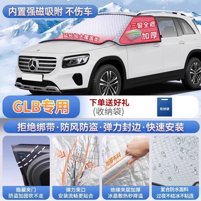 Suitable for Mercedes-Benz GLC300L, C260, Car snow shield - glb-exclusive-magnetic-strap-free-design-extra-thick-and-padded-for-warmth-frost-resistant-and-ice-free
