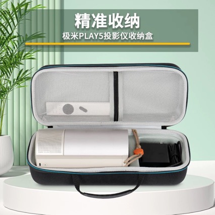 适用 极米Play5投影仪收纳包保护套便携收纳盒防尘硬壳手提收纳袋