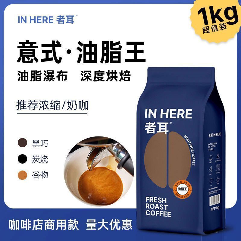Zheer Extra Rich Oil King Italian Coffee Beans Commercial Coffee Shop No Yogurt Coffee 1kg