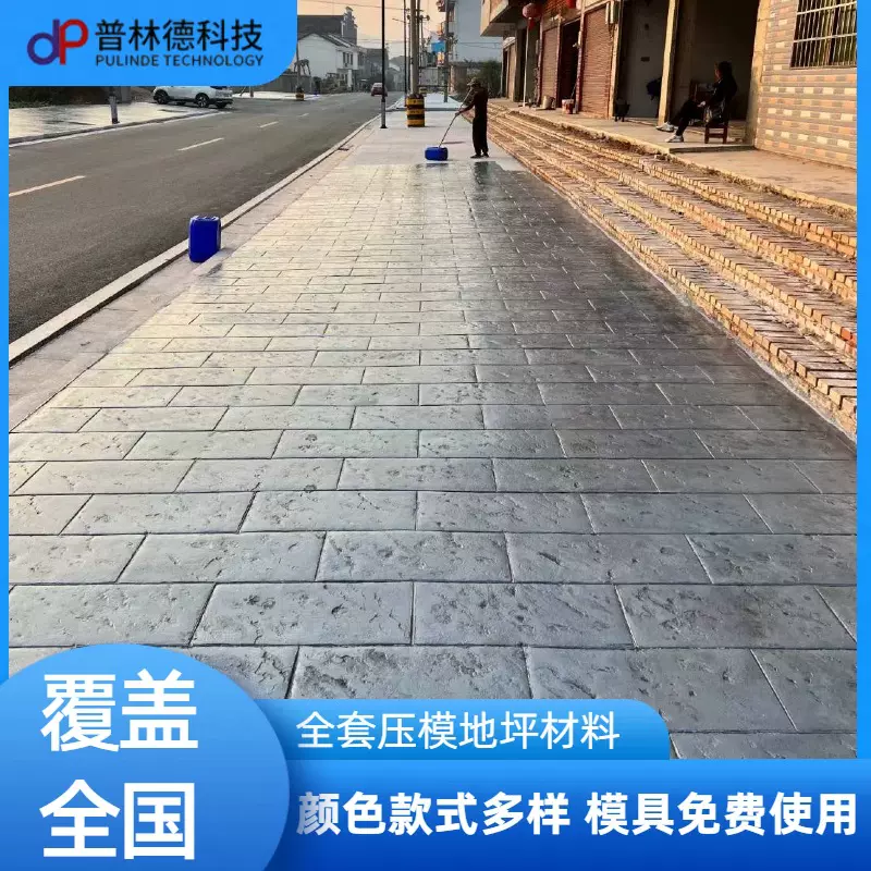 压花地坪材料彩色水泥混凝土压膜模具压印路面仿木纹石纹包工包料
