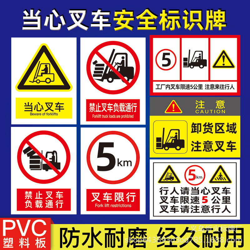 定制当心叉车警示牌工厂叉车限速5公里标牌禁止负载注意行人标识